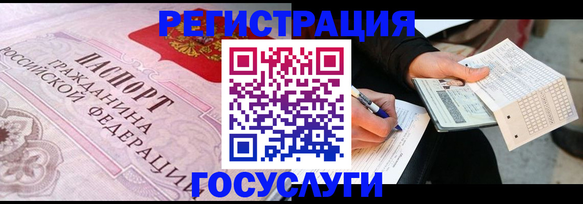 прописка для работы в Горно-Алтайске