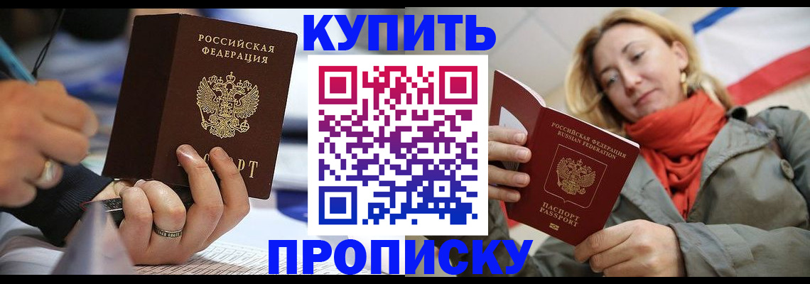 прописка для школы в Горно-Алтайске