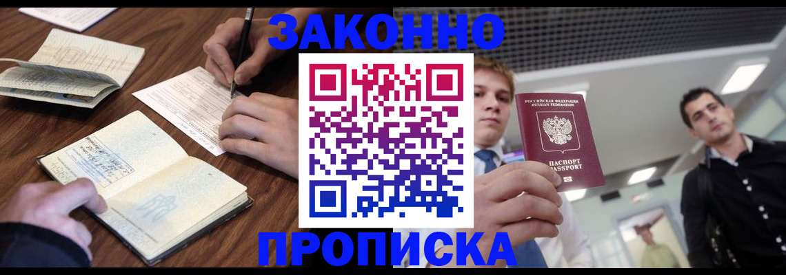 временная регистрация собственник в Горно-Алтайске