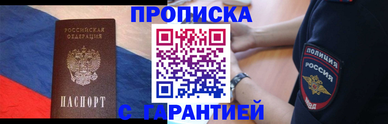 временная регистрация в квартире в Горно-Алтайске