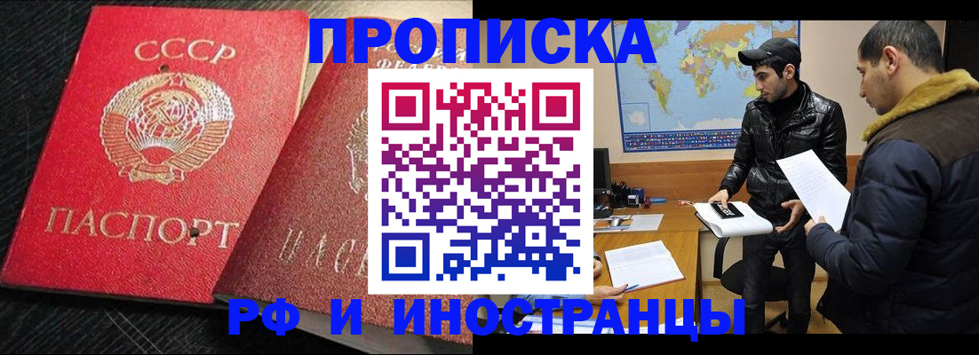 купить прописку в Горно-Алтайске