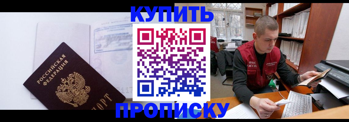 прописка гарантия в Горно-Алтайске