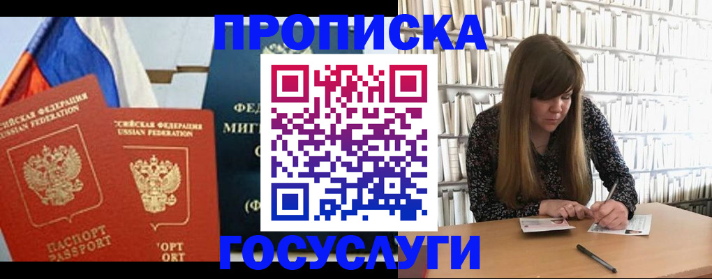 прописка для кредита в Горно-Алтайске