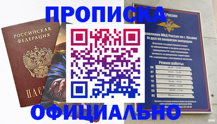 временная прописка в Горно-Алтайске